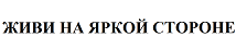 Изображение: Товарный знак № 67749