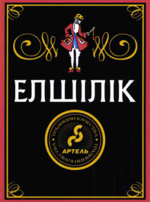 Товарный знак № 69748 «ЕЛШІЛІК ТРАДИЦИИ КАЧЕСТВА АРТЕЛЬ»