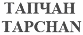 Изображение: Товарный знак № 67632