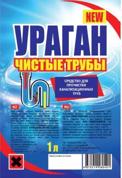 Товарный знак № 69467 «УРАГАН ЧИСТЫЕ ТРУБЫ СРЕДСТВО ДЛЯ ПРОЧИС…»