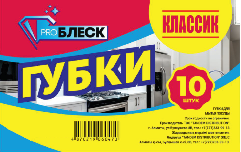 Товарный знак № 69468 «PROБЛЕСК ГУБКИ КЛАССИК 10 ШТУК ГУБКИ ДЛ…»