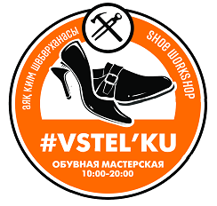 Товарный знак № 69027 «АЯҚ КИІМ ШЕБЕРХАНАСЫ #VSTEL'KU SHOE WOR…»