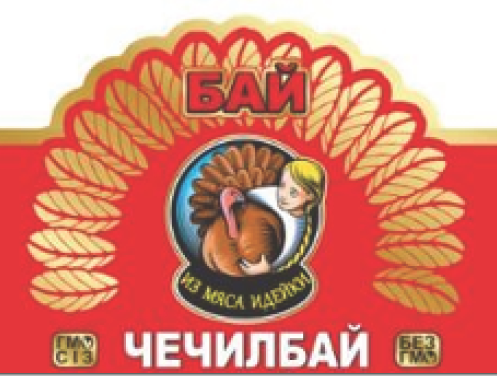 Товарный знак № 69337 «БАЙ ЧЕЧИЛБАЙ ИЗ МЯСА ИДЕЙКИ ГМО СІЗ БЕЗ…»
