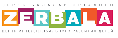 Товарный знак № 70452 «ЗЕРЕК БАЛАЛАР ОРТАЛЫҒЫ ZERBALA ЦЕНТР ИН…»