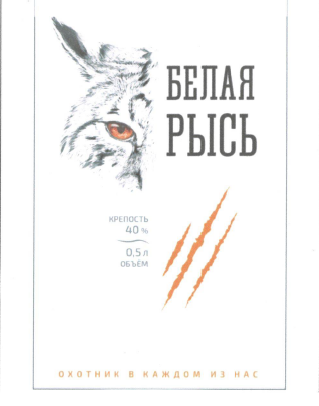 Товарный знак № 68634 «БЕЛАЯ РЫСЬ»