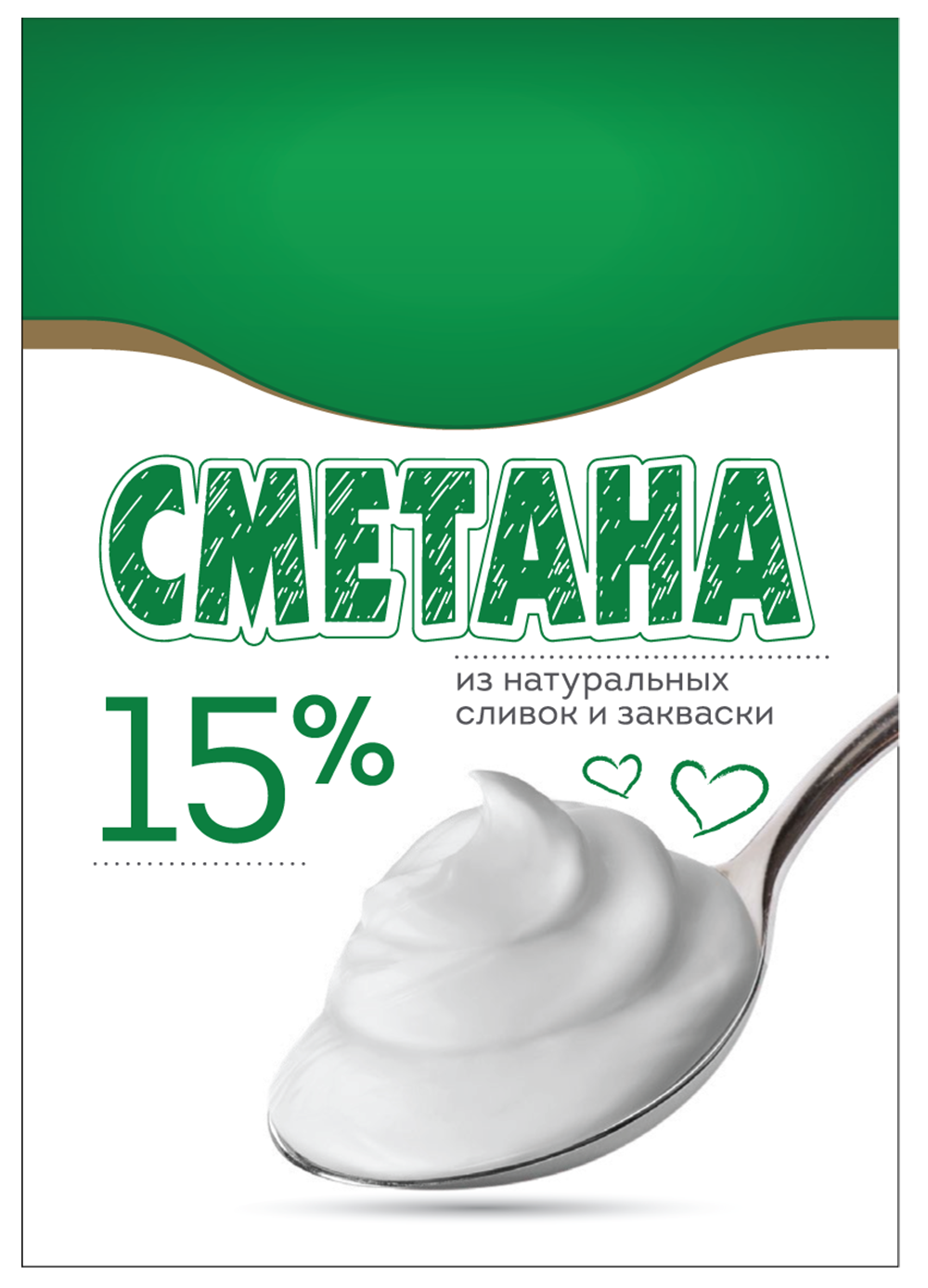 Товарный знак № 68996 «СМЕТАНА 15% из натуральных сливок и зак…»