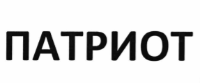 Товарный знак № 72062 «ПАТРИОТ»