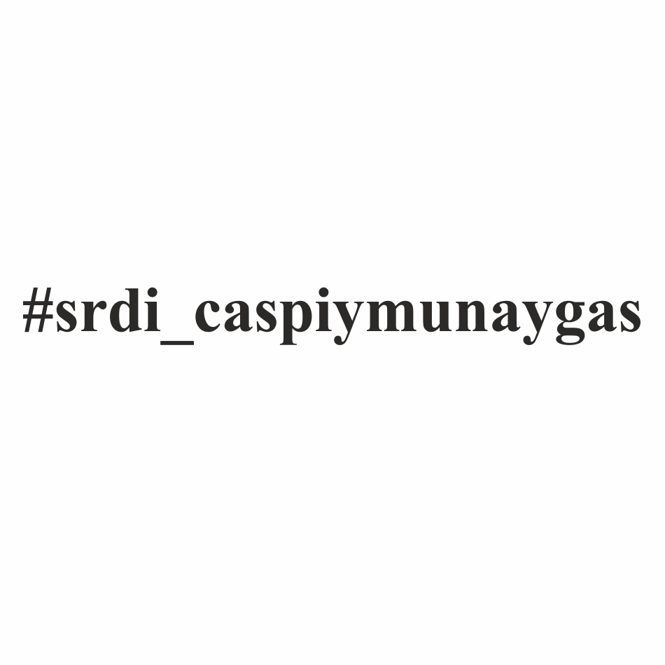 Товарный знак № 70210 «#srdi_caspiymunaygas»