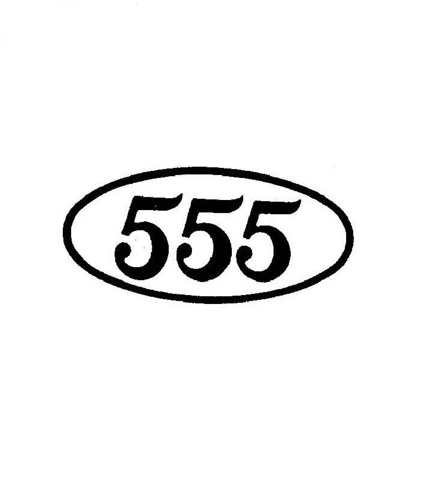 Товарный знак № 69517 «555»