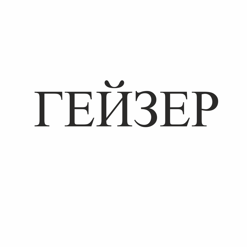 Изображение: Товарный знак № 69603