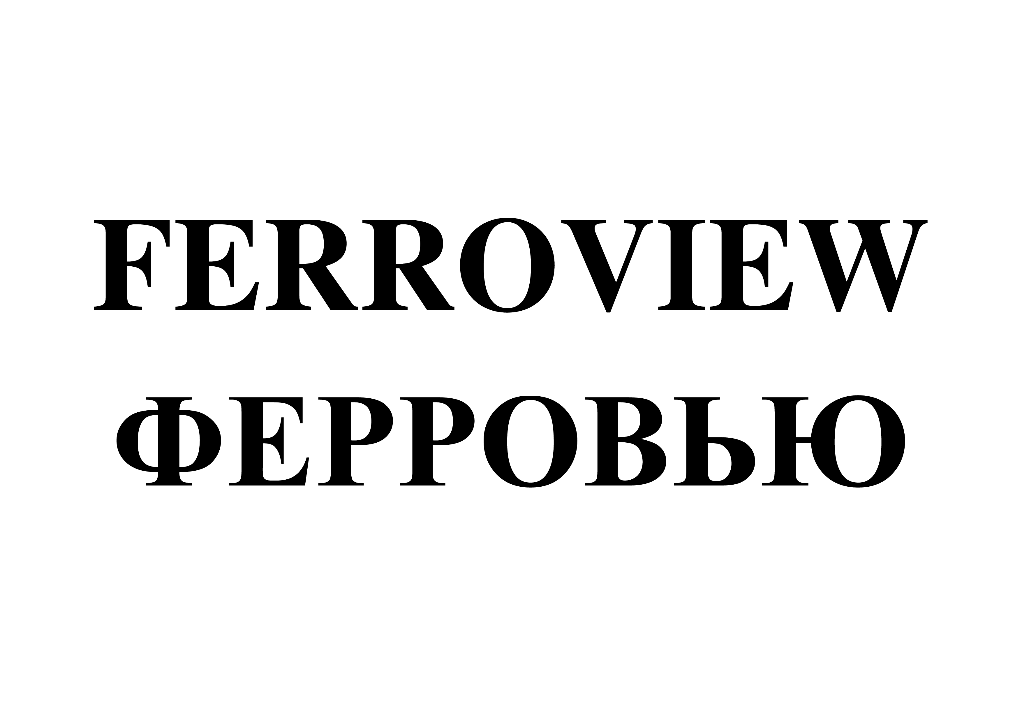 Товарный знак № 69522 «FERROVIEW ФЕРРОВЬЮ»
