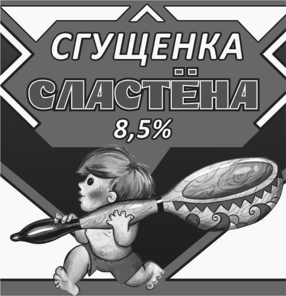 Товарный знак № 70239 «СГУЩЕНКА СЛАСТЁНА 8,5 %»