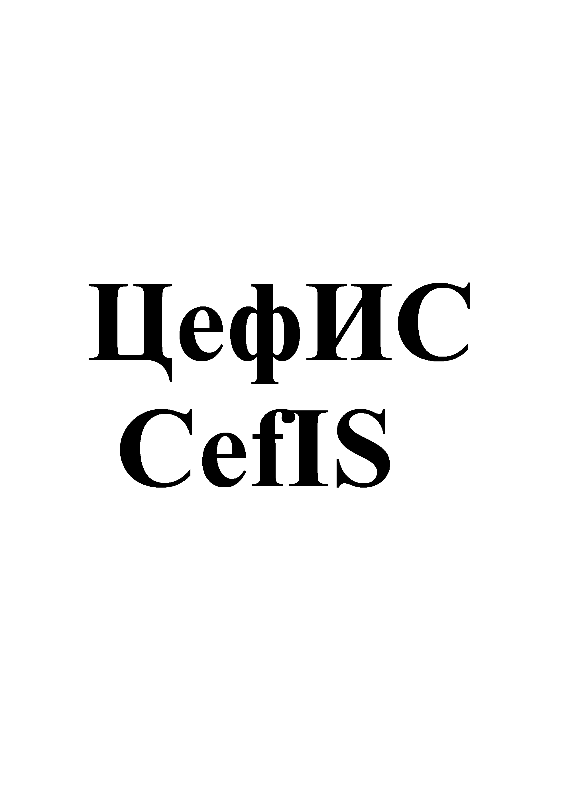 Товарный знак № 70665 «ЦефИС CefIS»