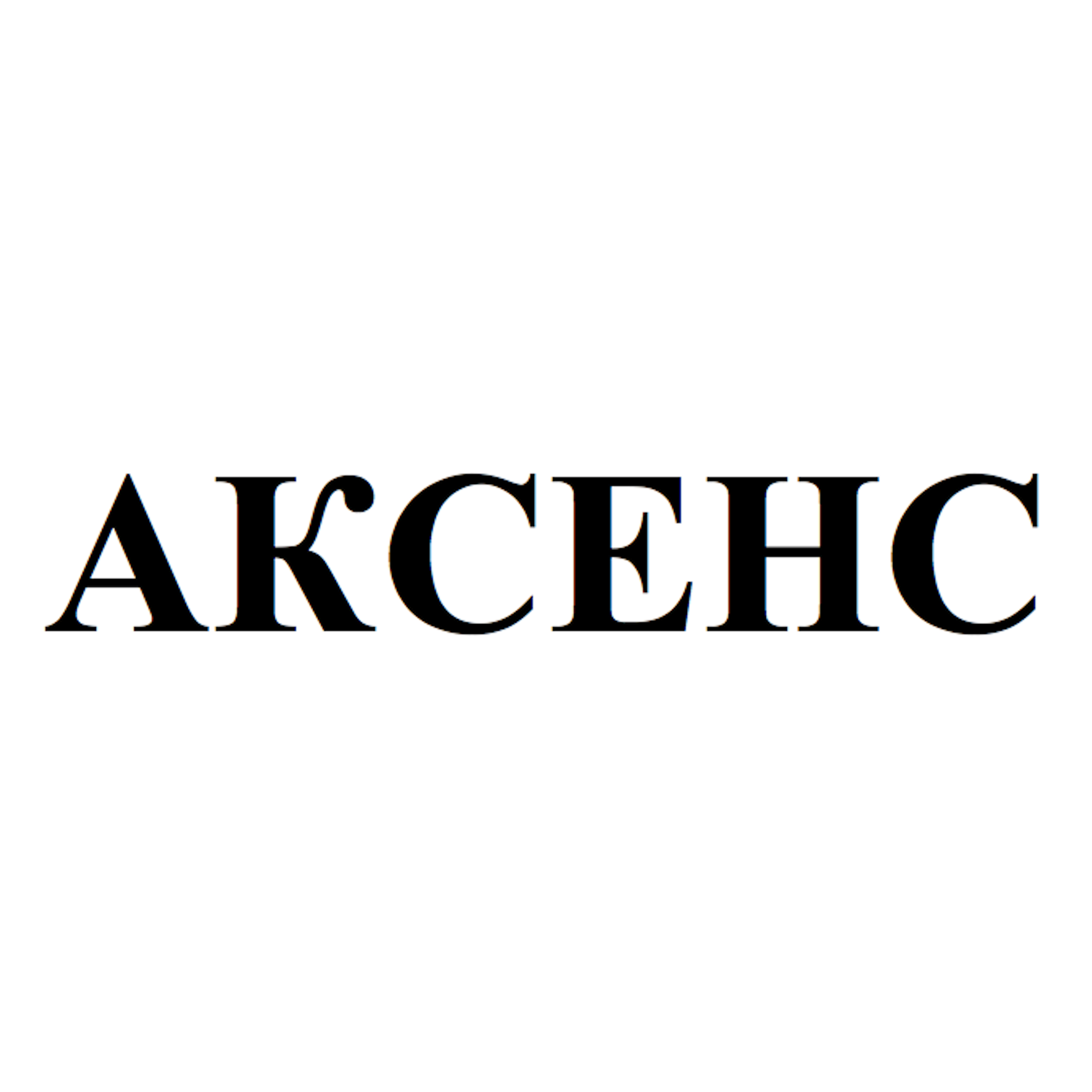Товарный знак № 70439 «АКСЕНС»