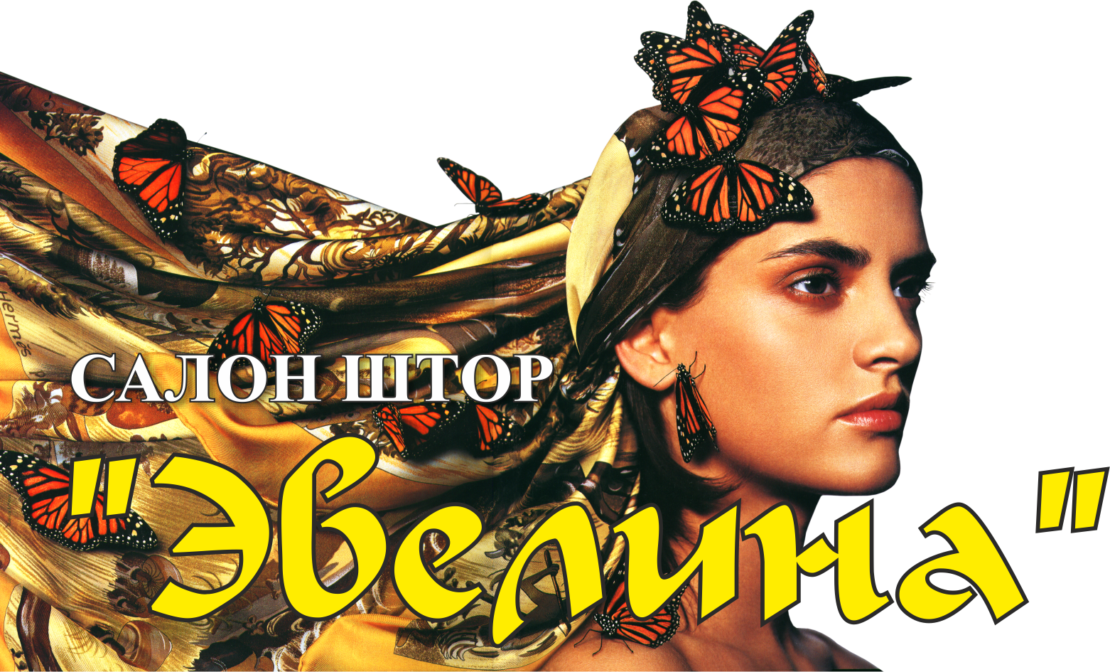 Товарный знак № 70527 «САЛОН ШТОР «Эвелина»»