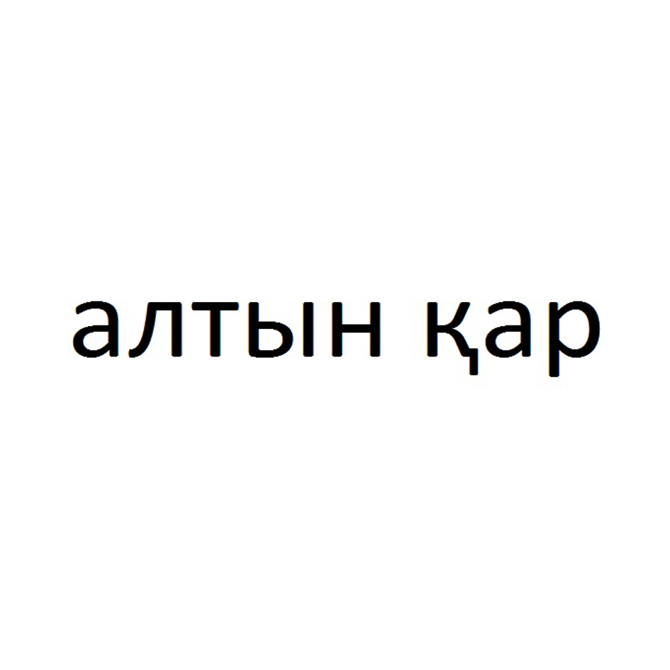 Товарный знак № 69788