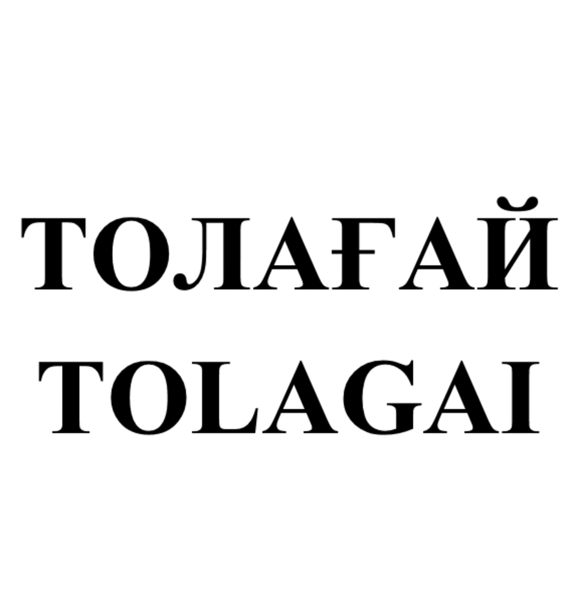 Товарный знак № 70008