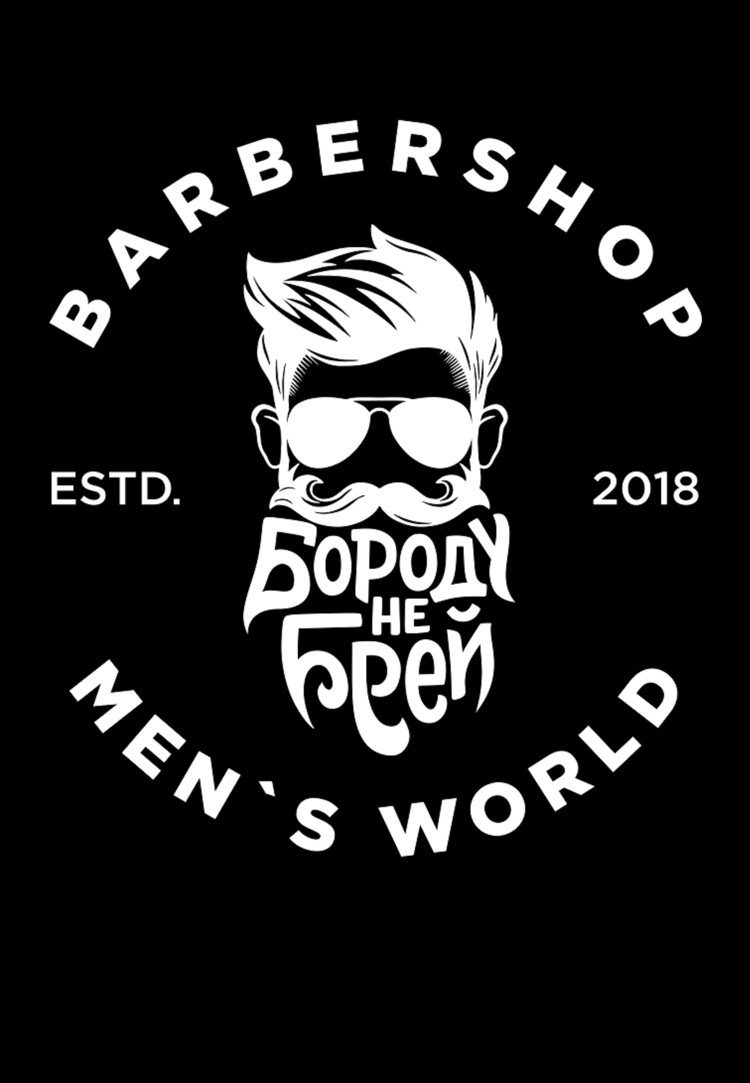 Товарный знак № 70649 «BARBERSHOP ESTD. 2018 БОРОДУ НЕ БРЕЙ ME…»