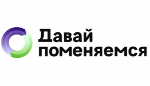 Товарный знак № 70740 «Давай поменяемся»