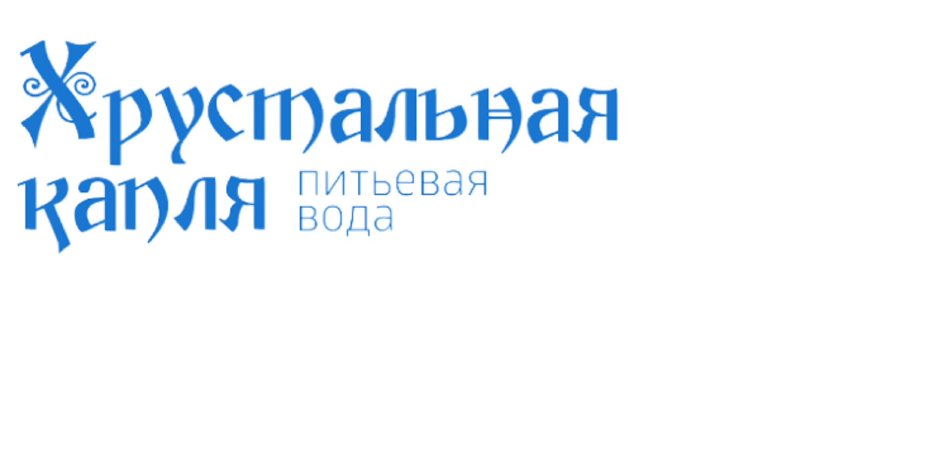 Товарный знак № 71430 «Хрустальная капля ПИТЬЕВАЯ ВОДА»