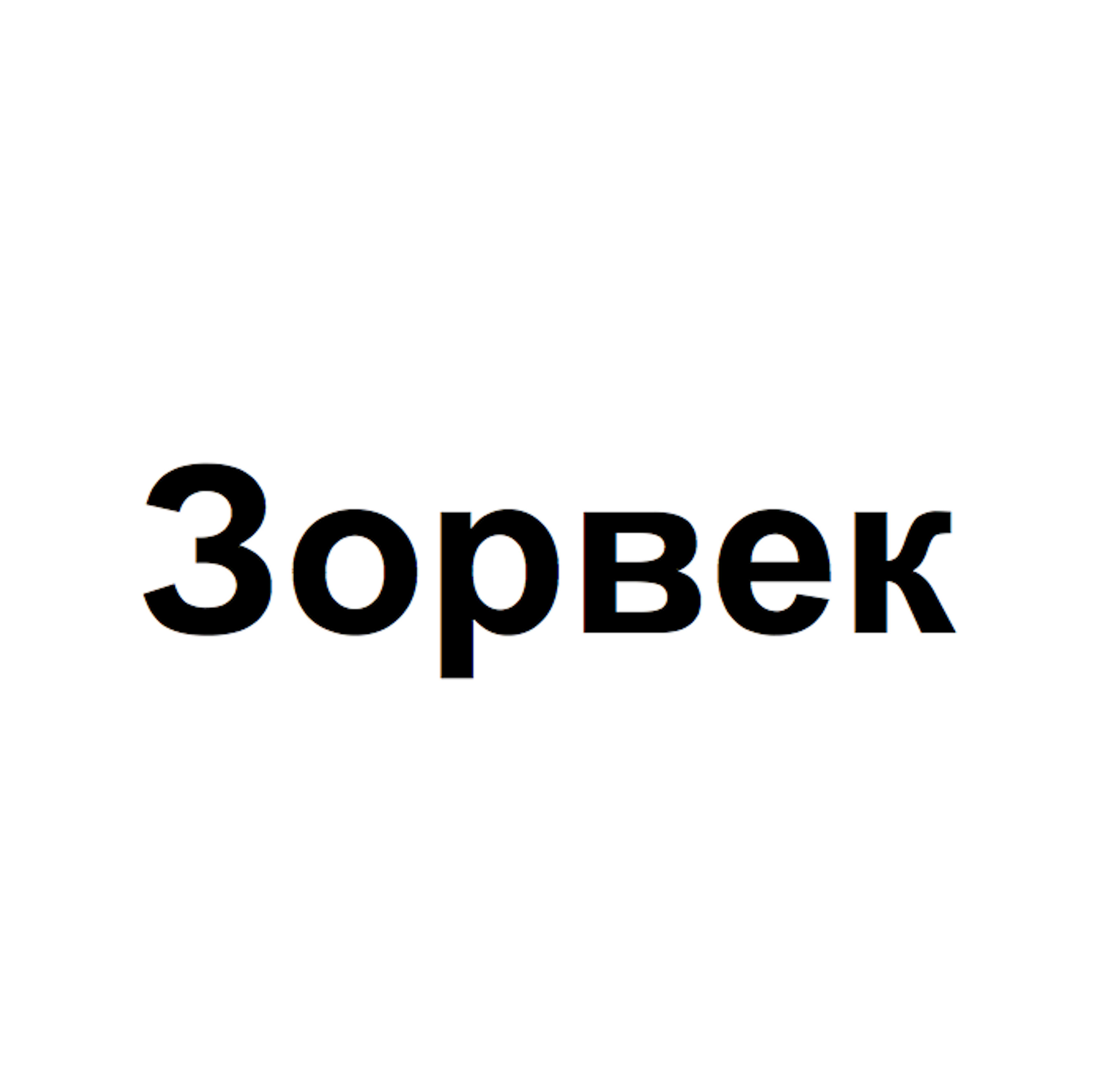 Изображение: Товарный знак № 70015