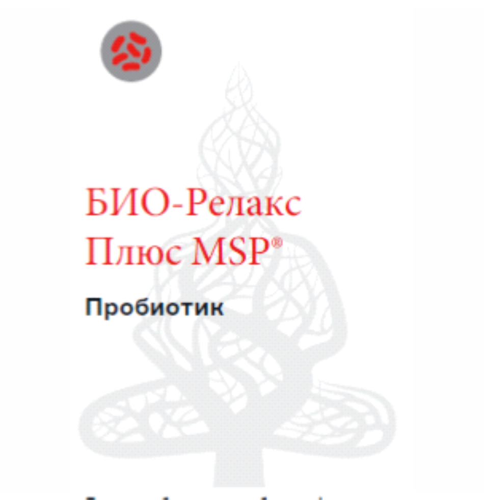 Товарный знак № 71281 «БИО-Релакс Плюс MSP® Пробиотик»