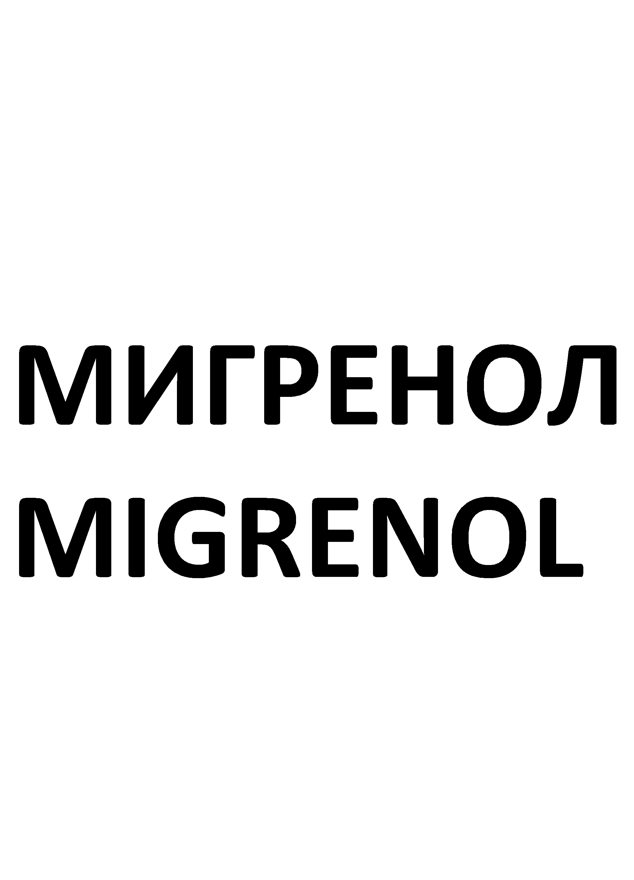 Товарный знак № 70466 «МИГРЕНОЛ MIGRENOL»