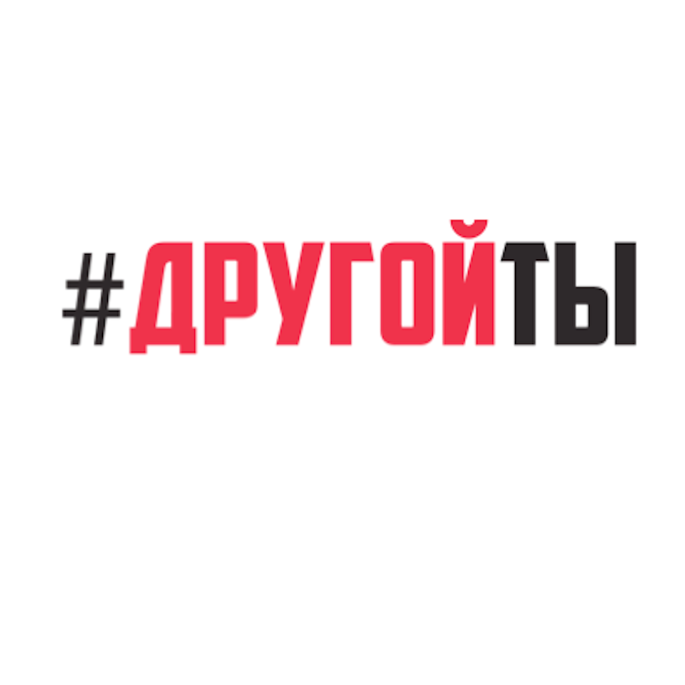 Товарный знак № 70297 «#ДРУГОЙТЫ»