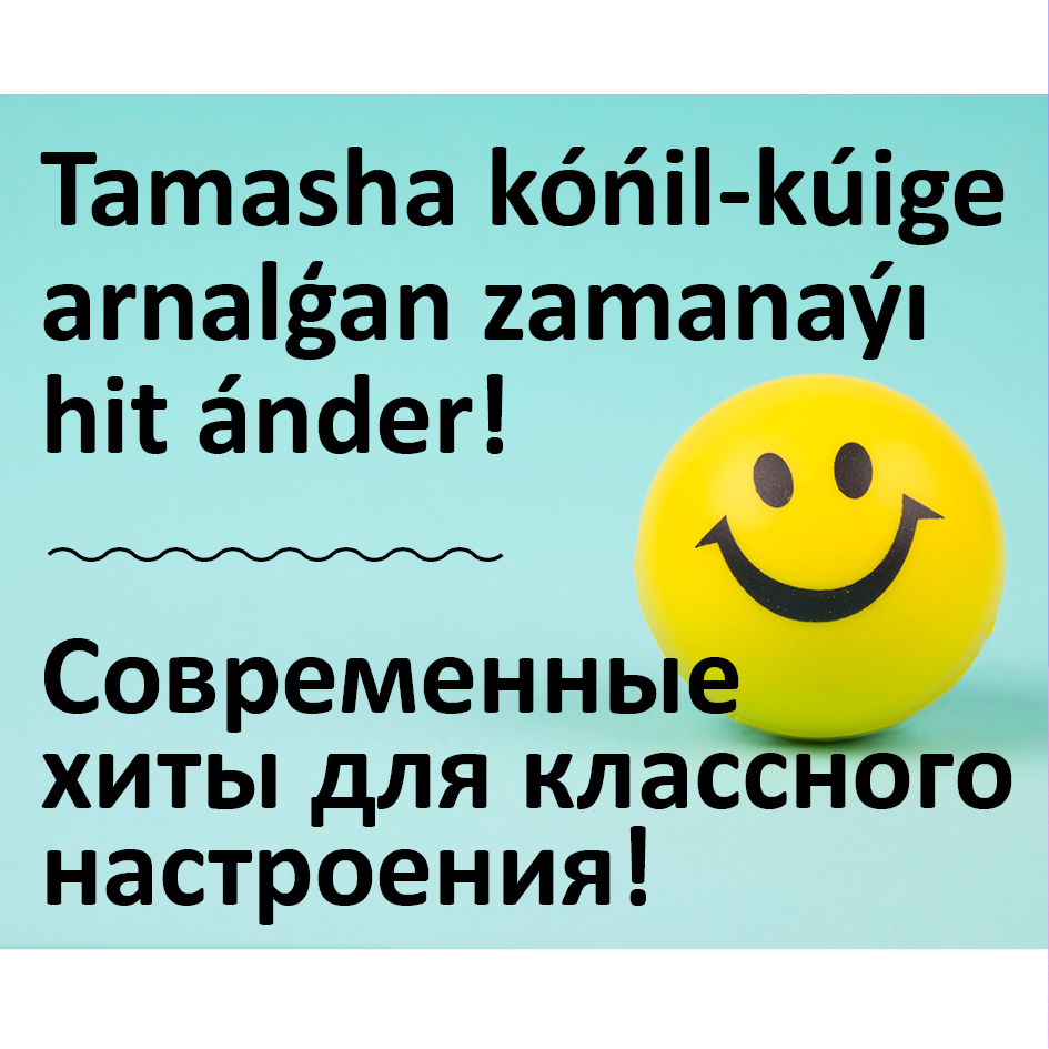 Товарный знак № 70973 «Tamasha kóńil-kúige arnalǵan zamanaýi h…»