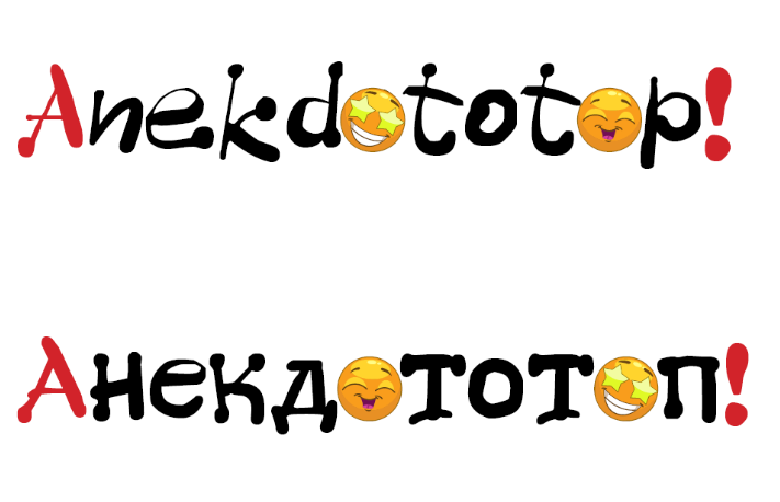 Товарный знак № 70974 «Anekdototop! Анекдототоп!»