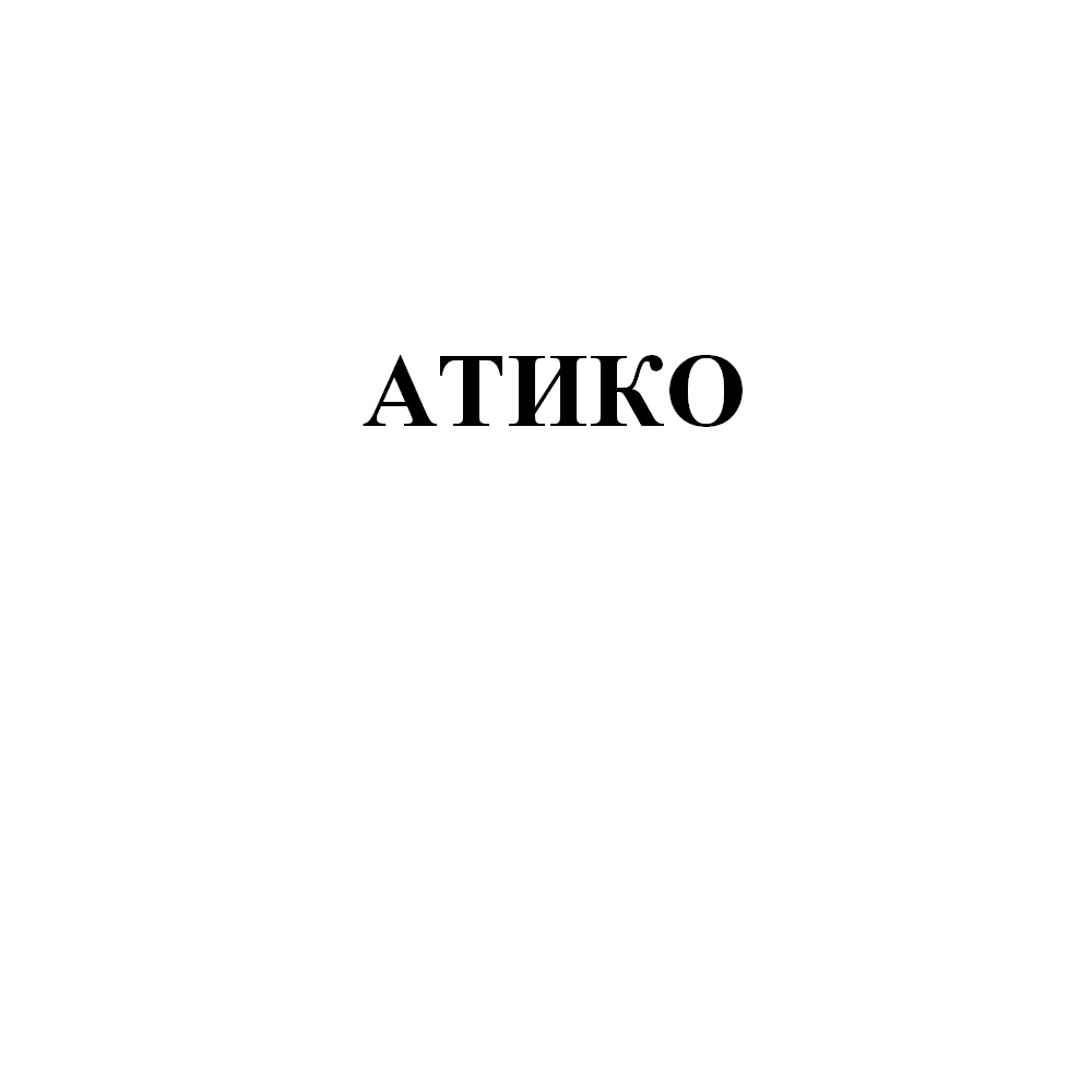 Изображение: Товарный знак № 70252