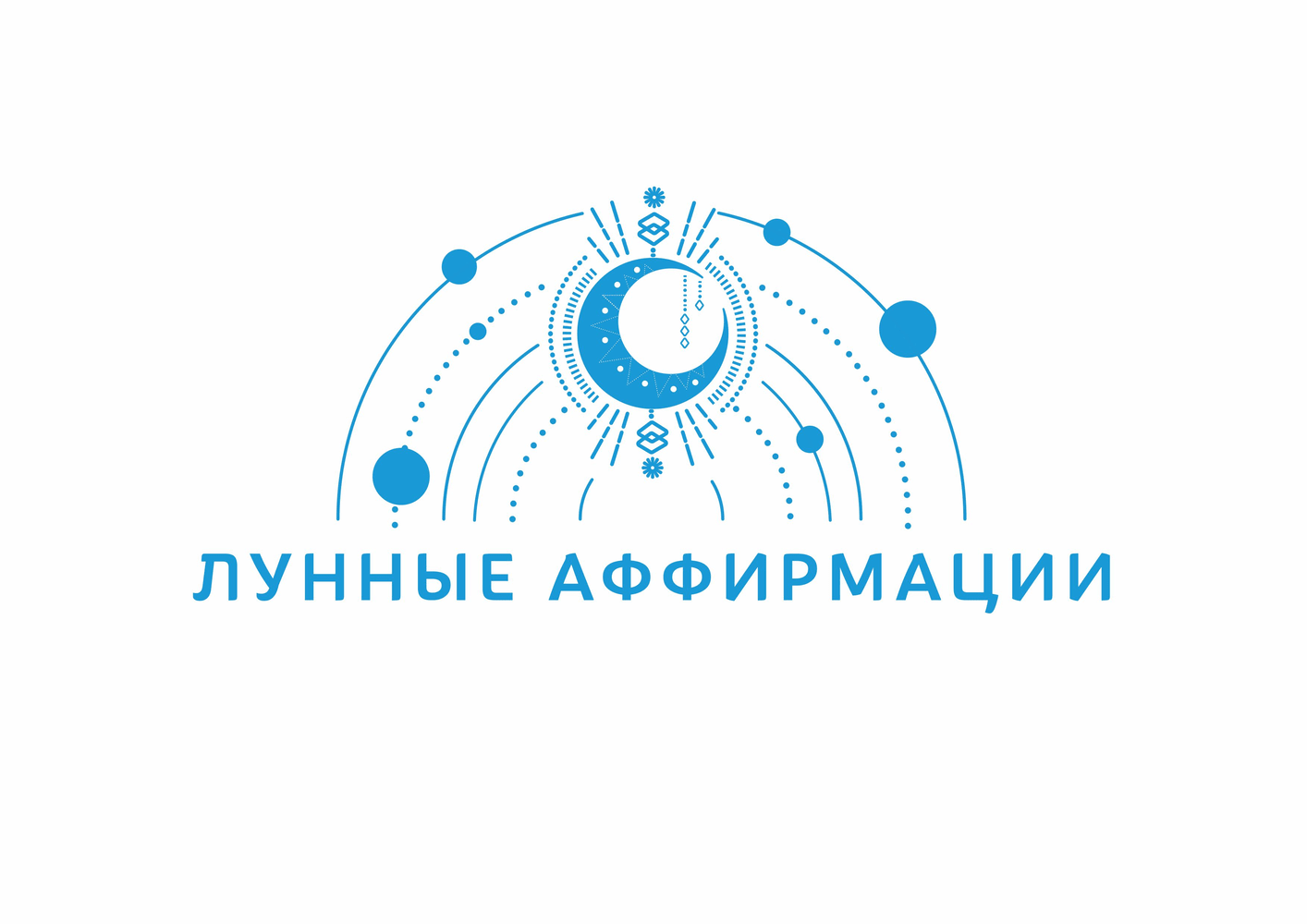 Товарный знак № 70374 «ЛУННЫЕ АФФИРМАЦИИ»