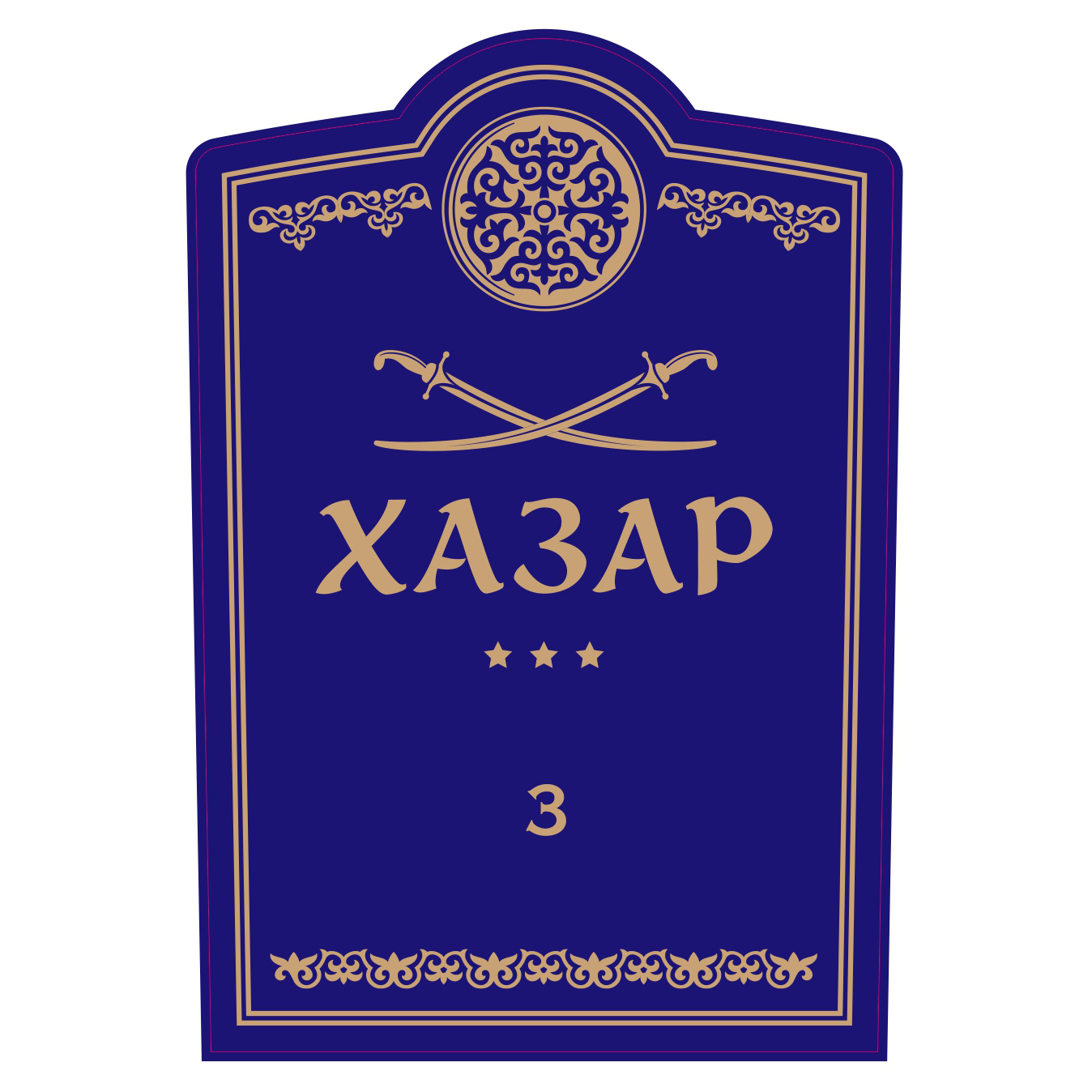 Товарный знак № 71343 «ХАЗАР 3»