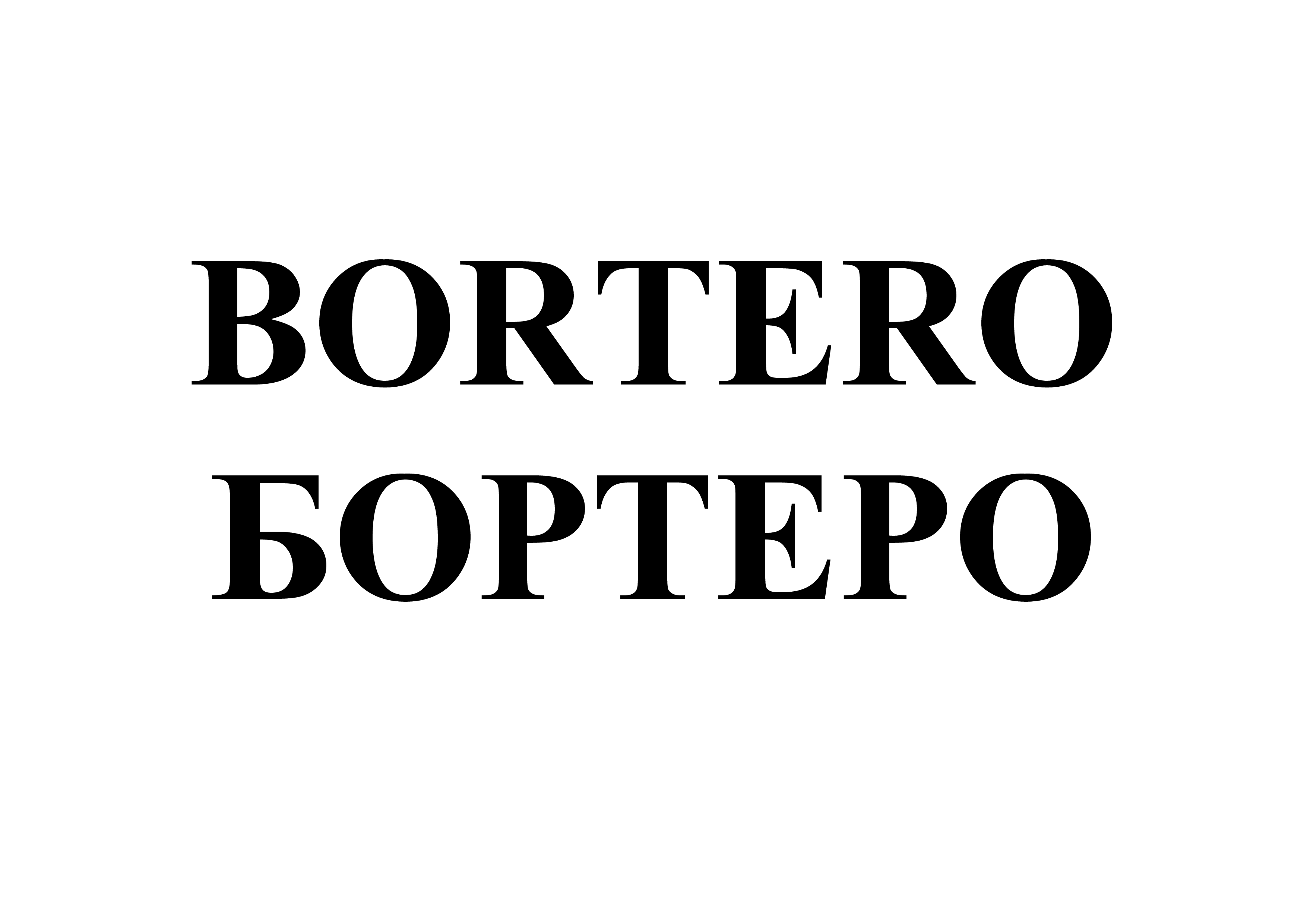 Товарный знак № 70752 «BORTERO БОРТЕРО»