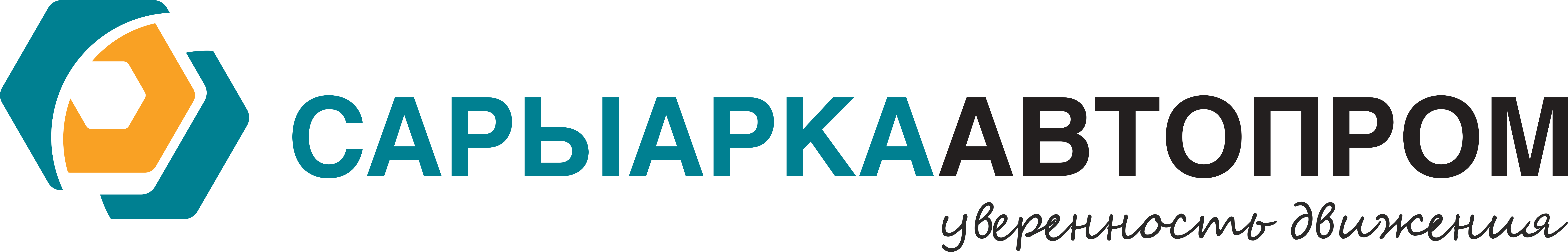 Товарный знак № 71827 «САРЫАРКААВТОПРОМ уверенность движения»