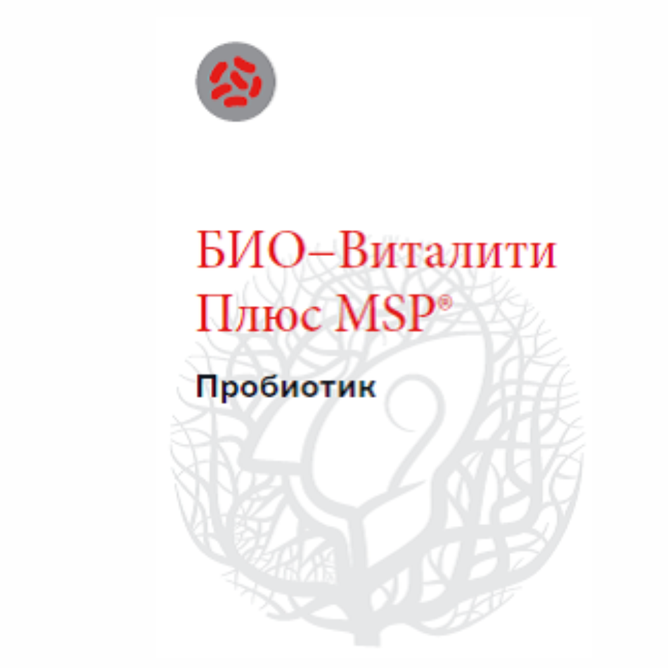 Товарный знак № 71296 «БИО-Виталити Плюс MSP® Пробиотик»