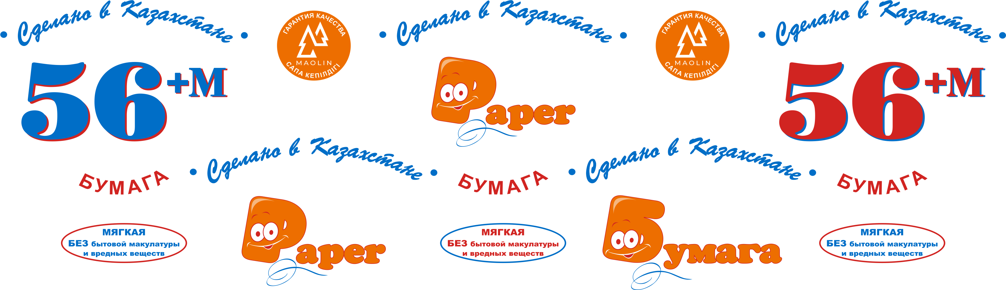Товарный знак № 71055 «Сделано в Казахстане 56+М БУМАГА Paper …»