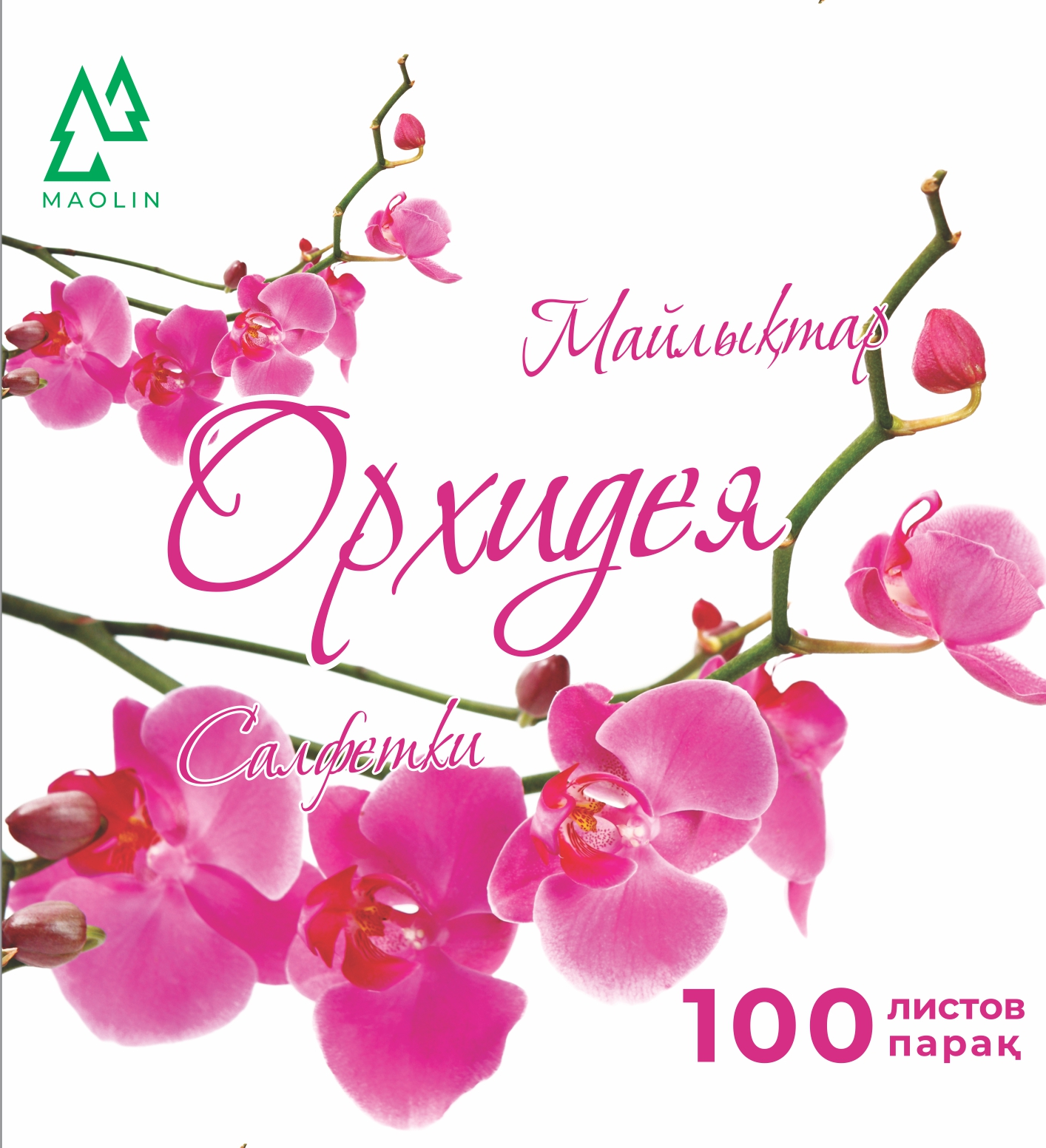 Товарный знак № 70911 «MAOLIN Майлықтар Орхидея Салфетки 100 л…»