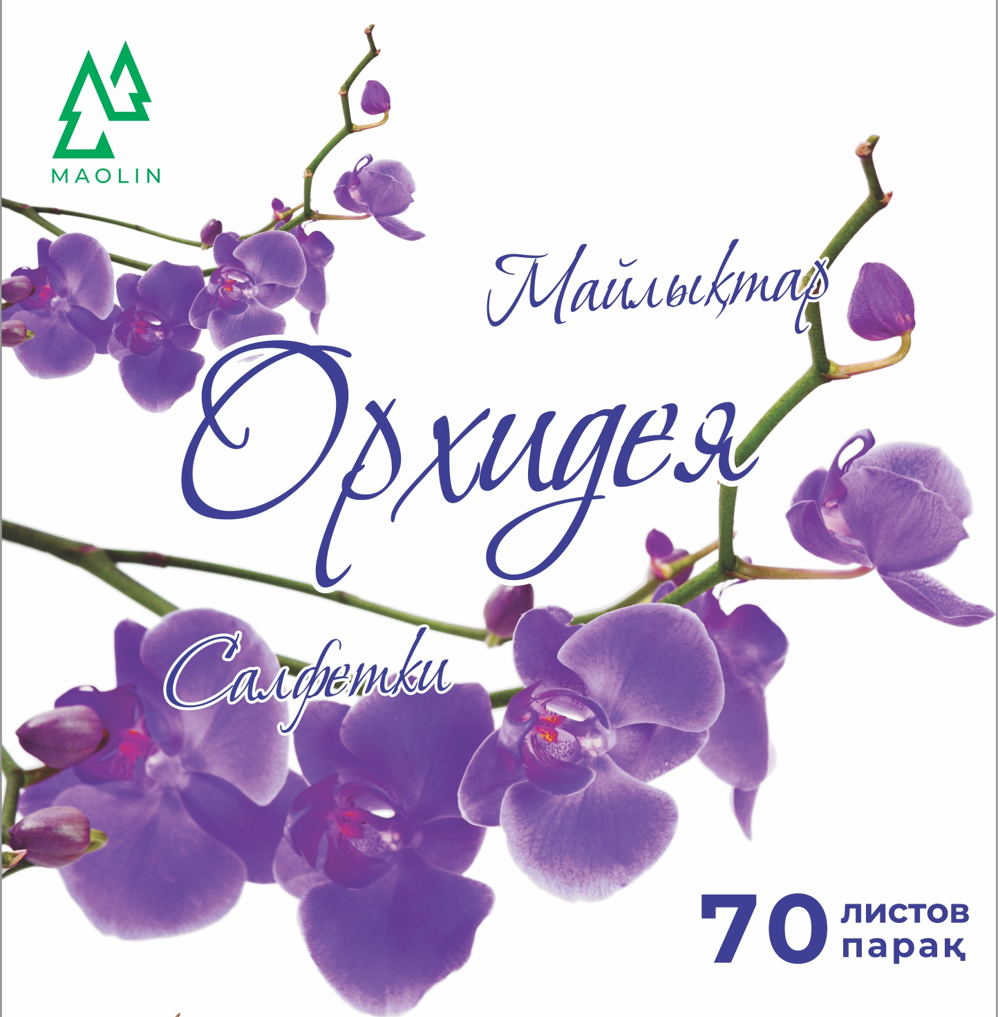 Товарный знак № 70912 «MAOLIN Майлықтар Орхидея Салфетки 70 ли…»