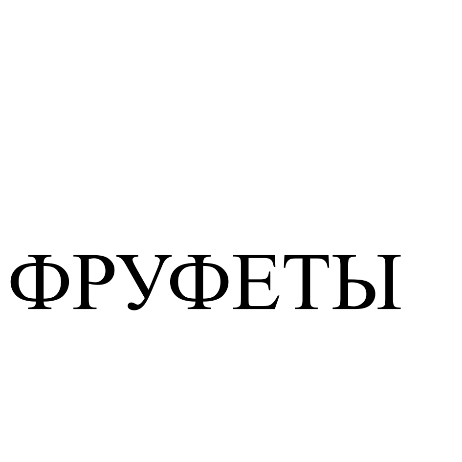 Изображение: Товарный знак № 71299