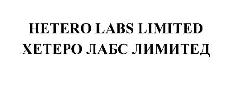 Товарный знак № 71384 «HETERO LABS LIМITED ХЕТЕРО ЛАБС ЛИМИТЕД»