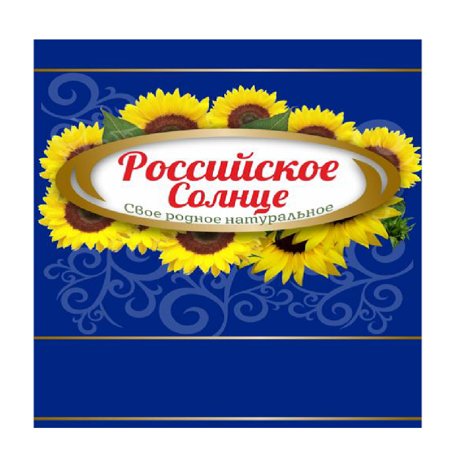 Товарный знак № 71499 «Российское Солнце Свое родное натуральн…»
