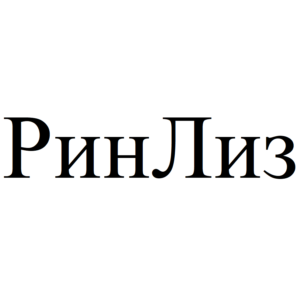 Товарный знак № 71001 «РинЛиз»