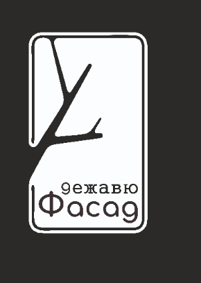 Товарный знак № 71267 «Дежавю Фасад»