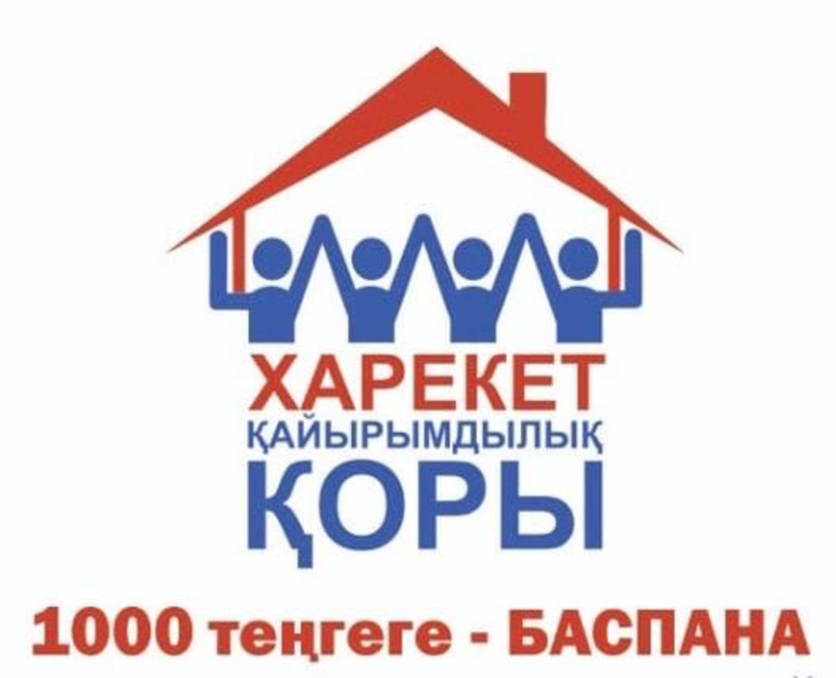 Товарный знак № 71547 «ХАРЕКЕТ ҚАЙЫРЫМДЫЛЫҚ ҚОРЫ 1000 теңгеге …»
