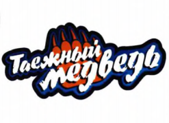 Товарный знак № 72011 «Таежный медведь»