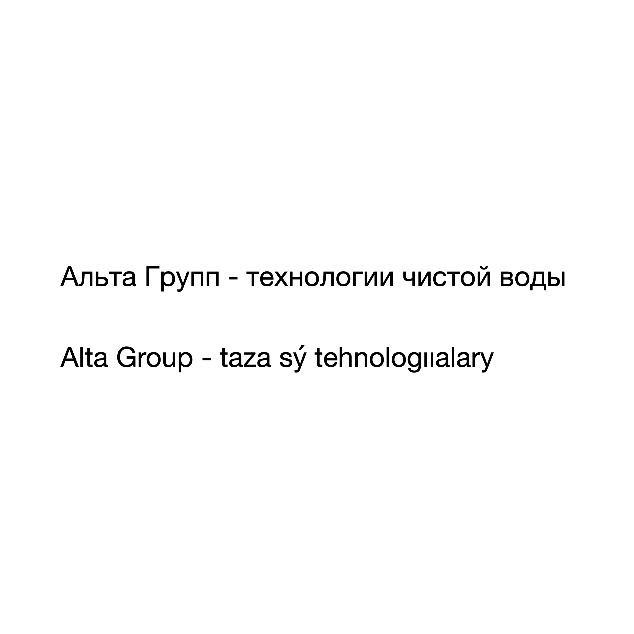 Товарный знак № 72640 «Альта Групп - технологии чистой воды Al…»