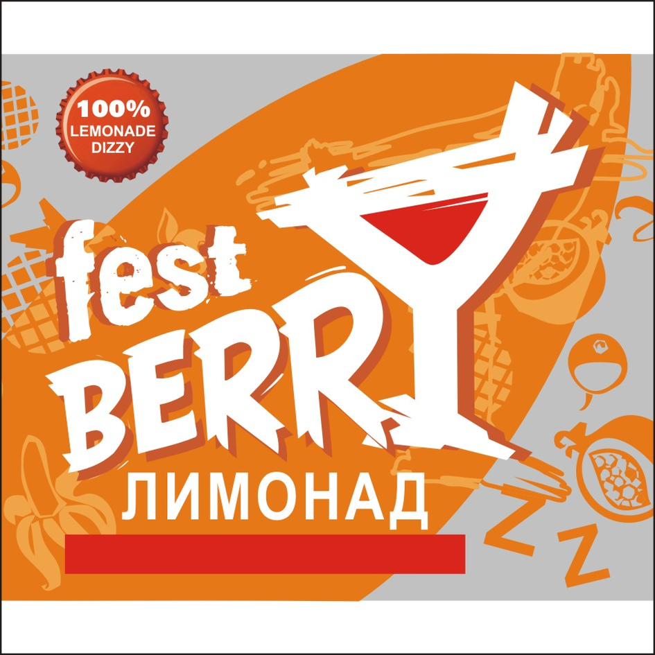 Товарный знак № 74612 «fest BERRY ЛИМОНАД 100 % LEMONADE DIZZY»