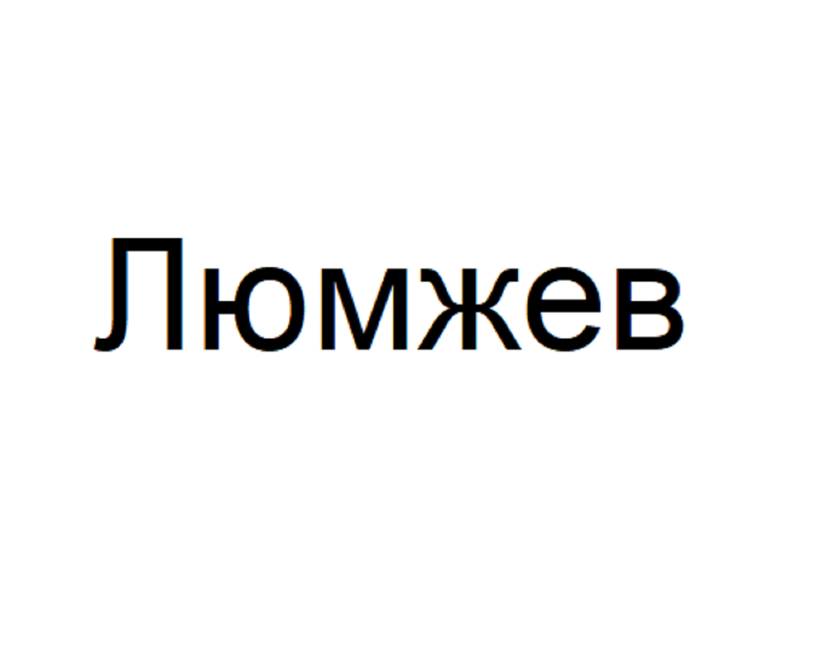 Изображение: Товарный знак № 72662