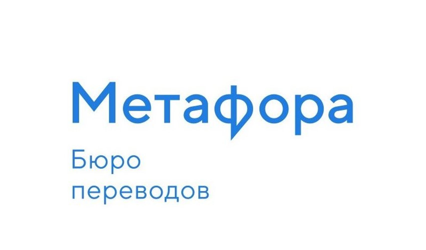 Товарный знак № 72344 «Метафора Бюро переводов»
